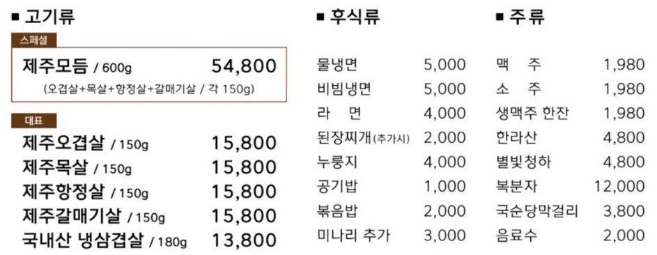 제주솥뚜껑삼겹살 이미지