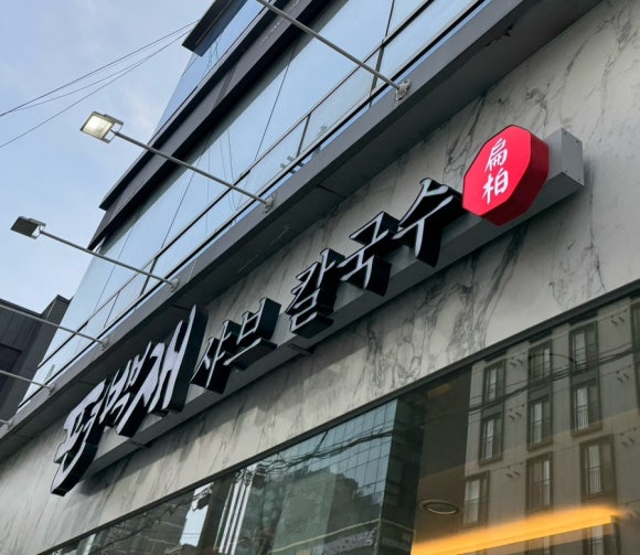 편백재 이미지