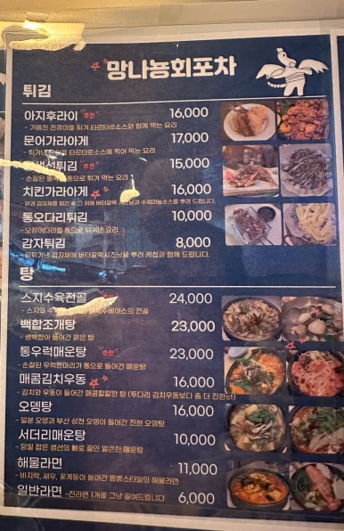 망나뇽회포차 이미지