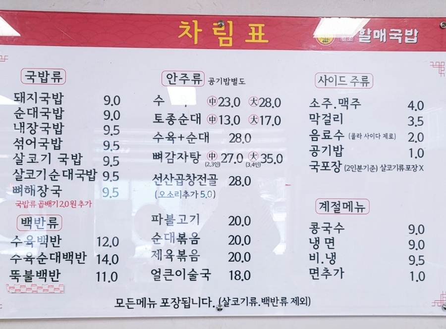 진배기할매국밥 이미지