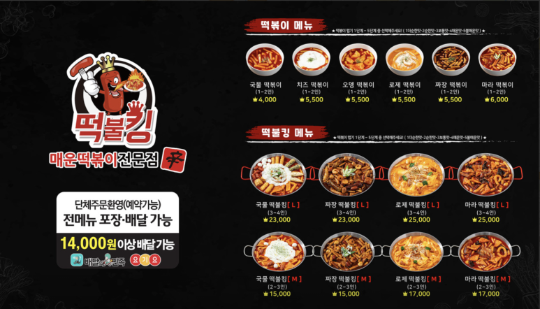 떡불킹울산대점 이미지