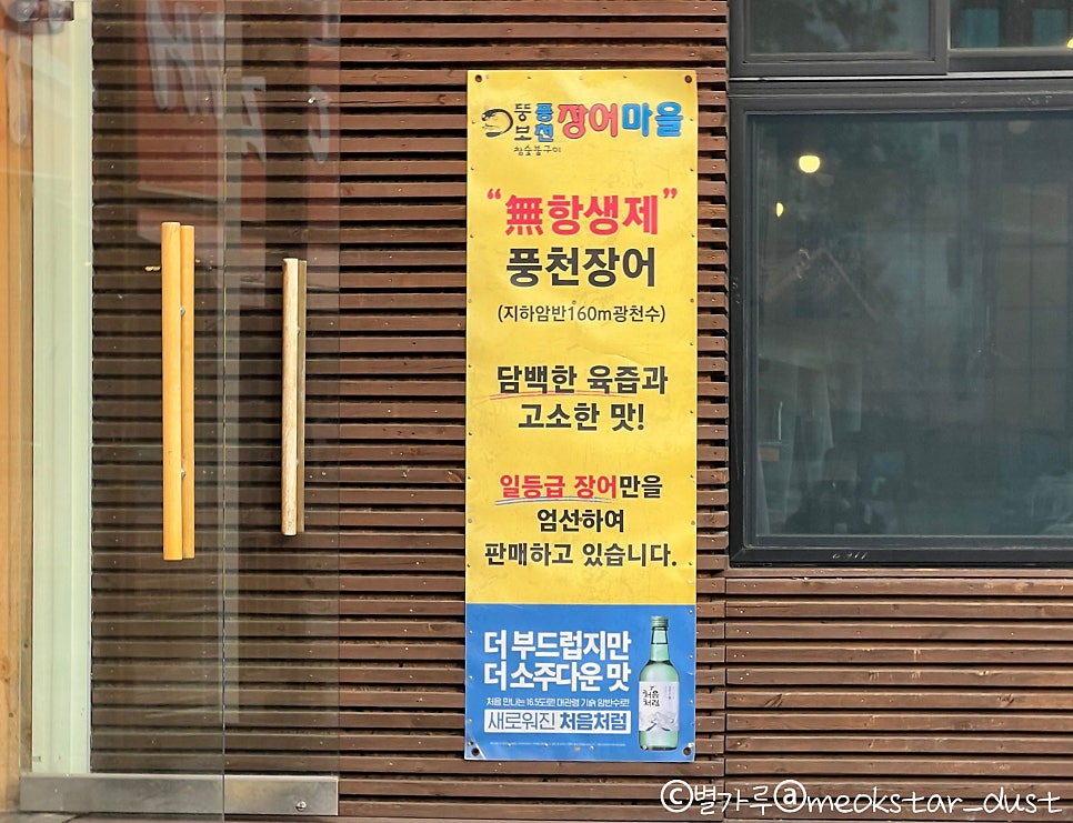뚱보풍천장어마을 이미지
