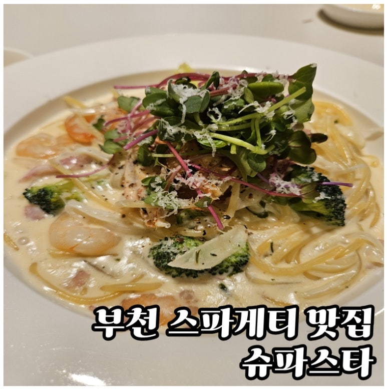 슈파스타 이미지