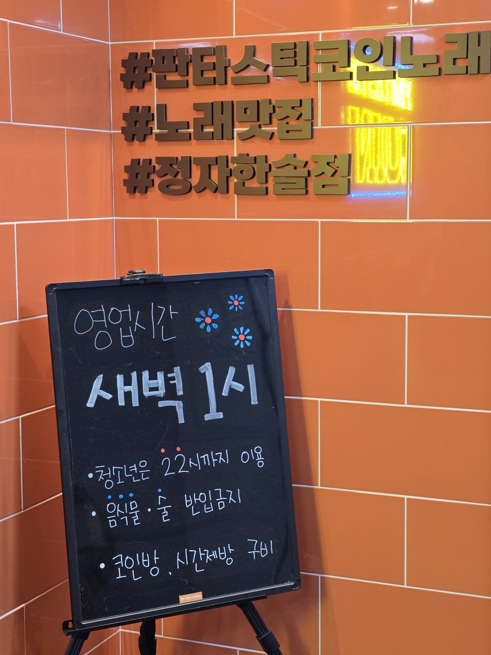 불꽃노래연습장 이미지