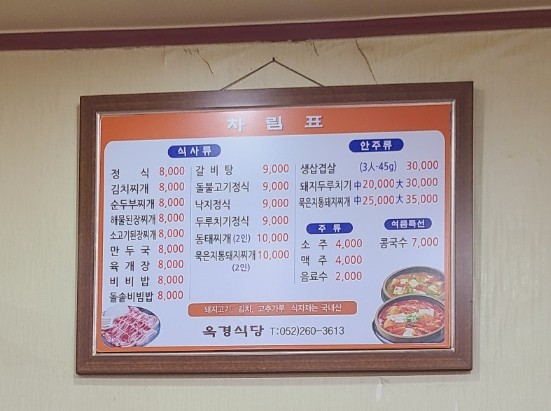 옥경식당 이미지