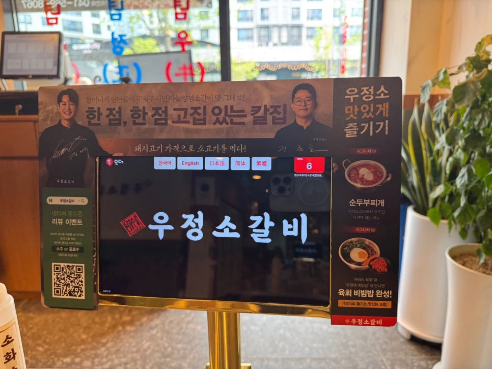 우정소갈비천안불당점 이미지