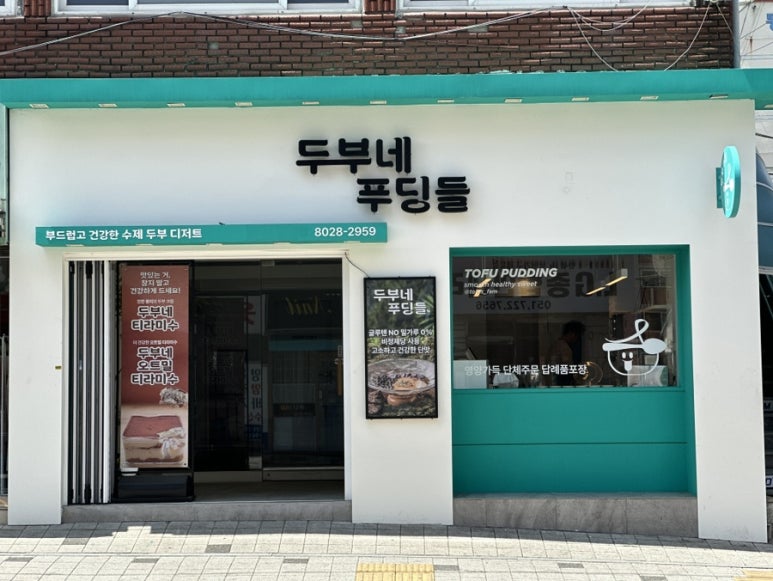 두부네 푸딩들 이미지