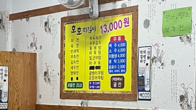 호호찌짐이 이미지
