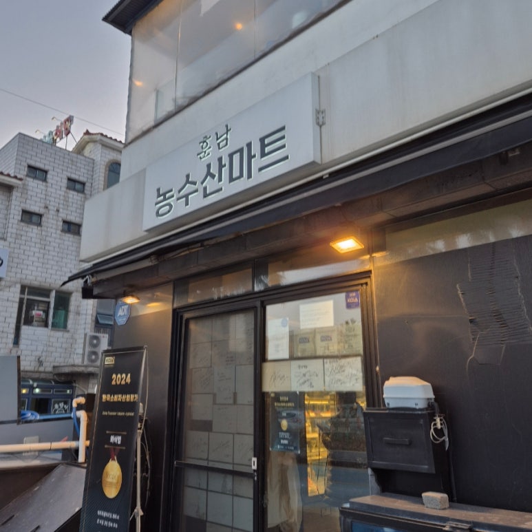 훈남농수산마트 이미지