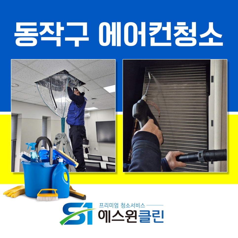 에스원클린 이미지
