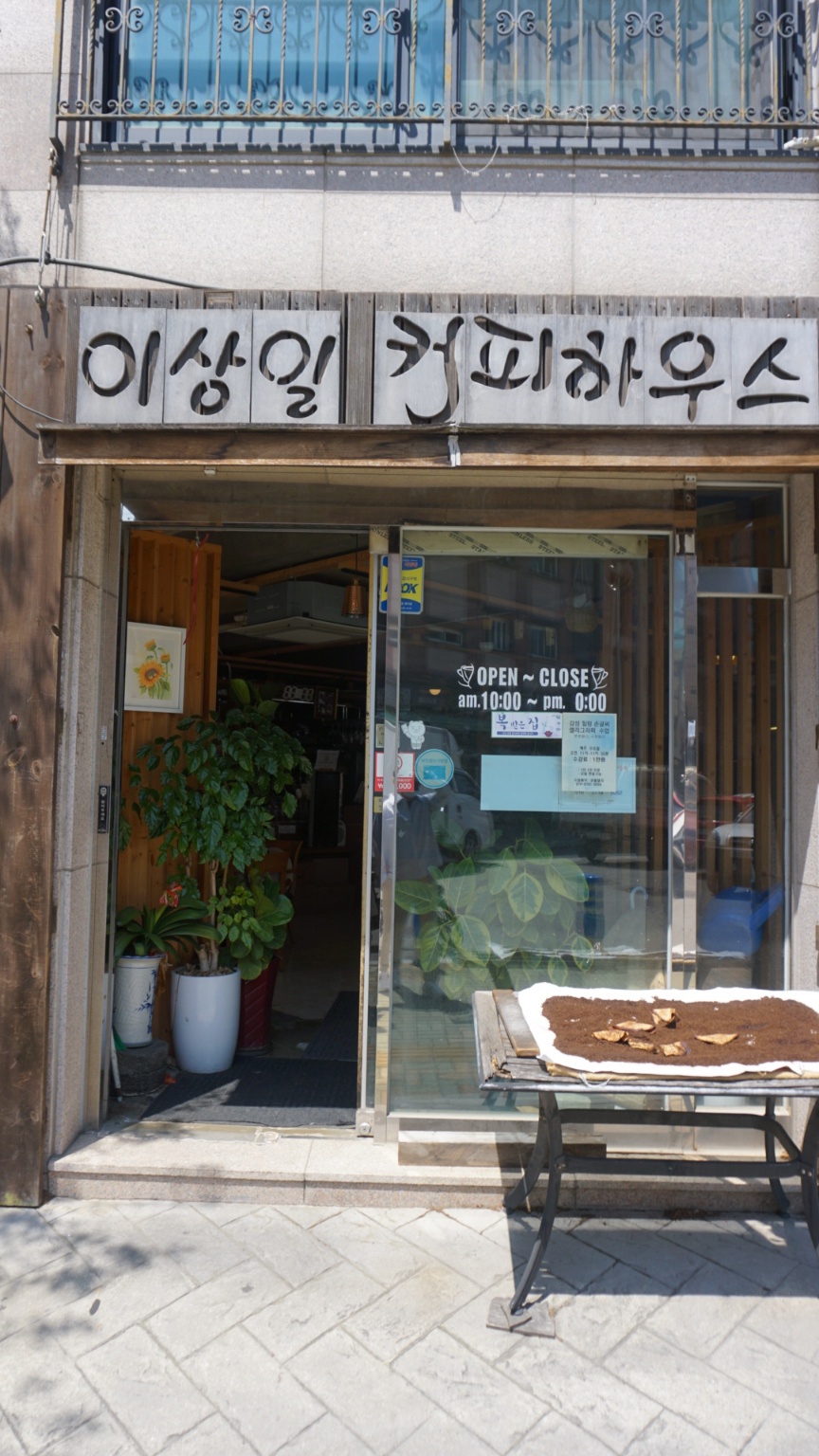 이상일커피하우스 이미지