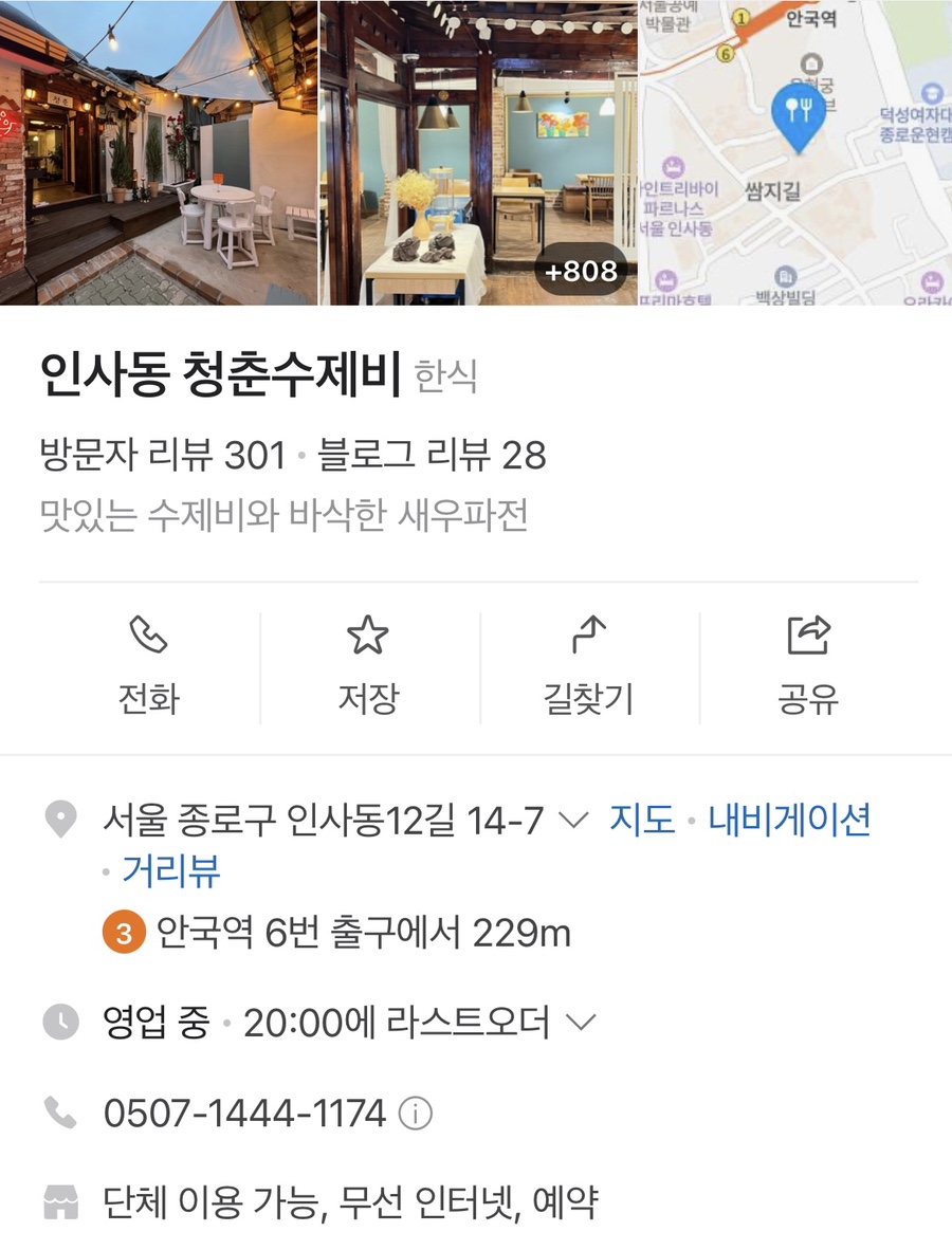 인사동청춘수제비 이미지