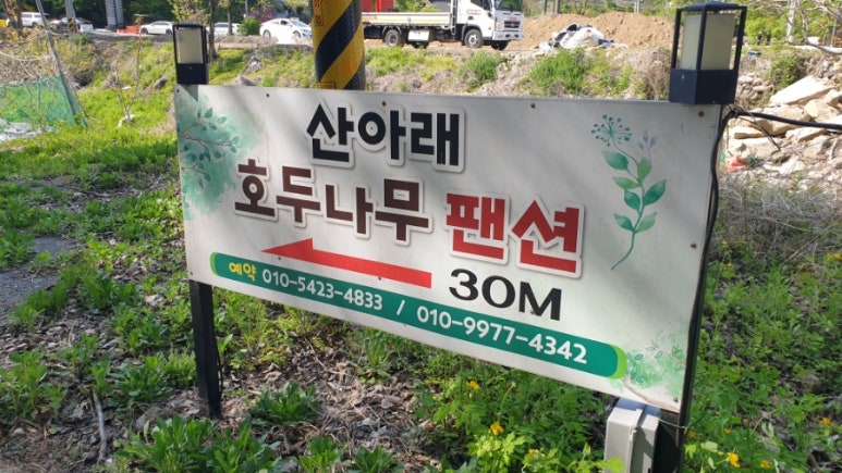 호두나무펜션 이미지
