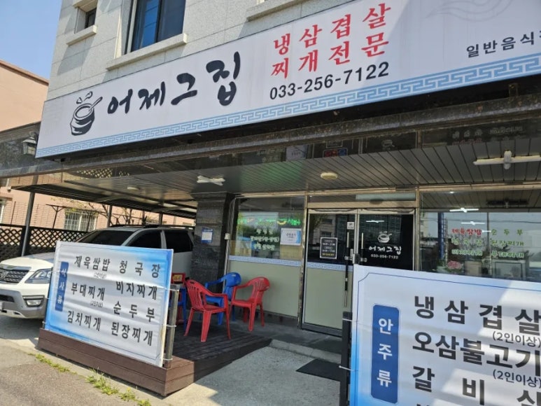 어제그집 이미지