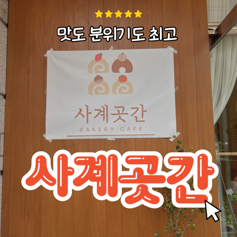 사계곳간 이미지