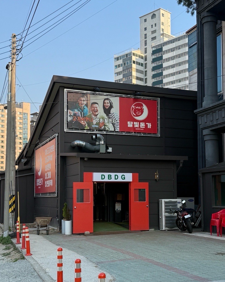 달빛돈가 이미지