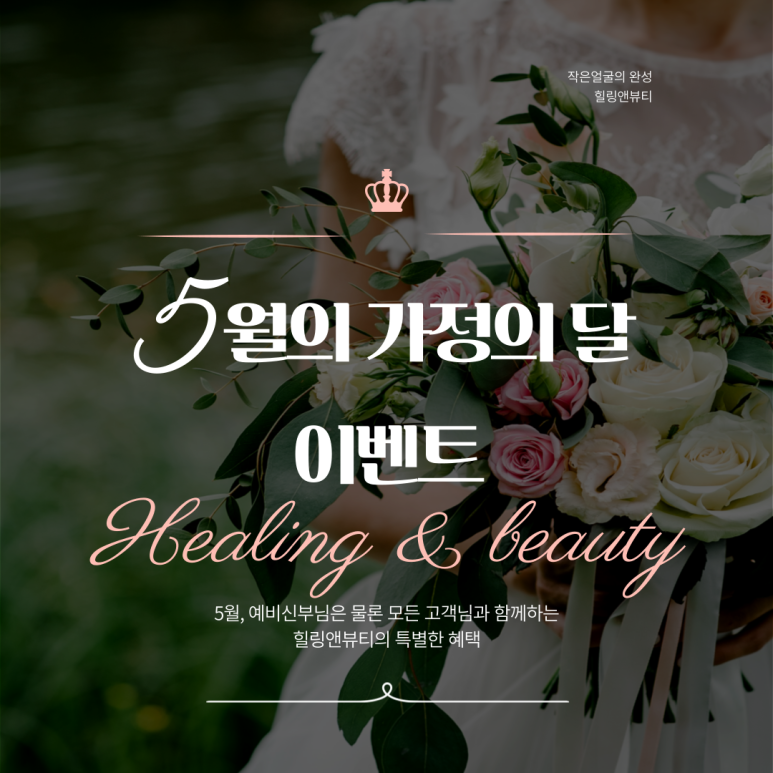 힐링앤뷰티 이미지