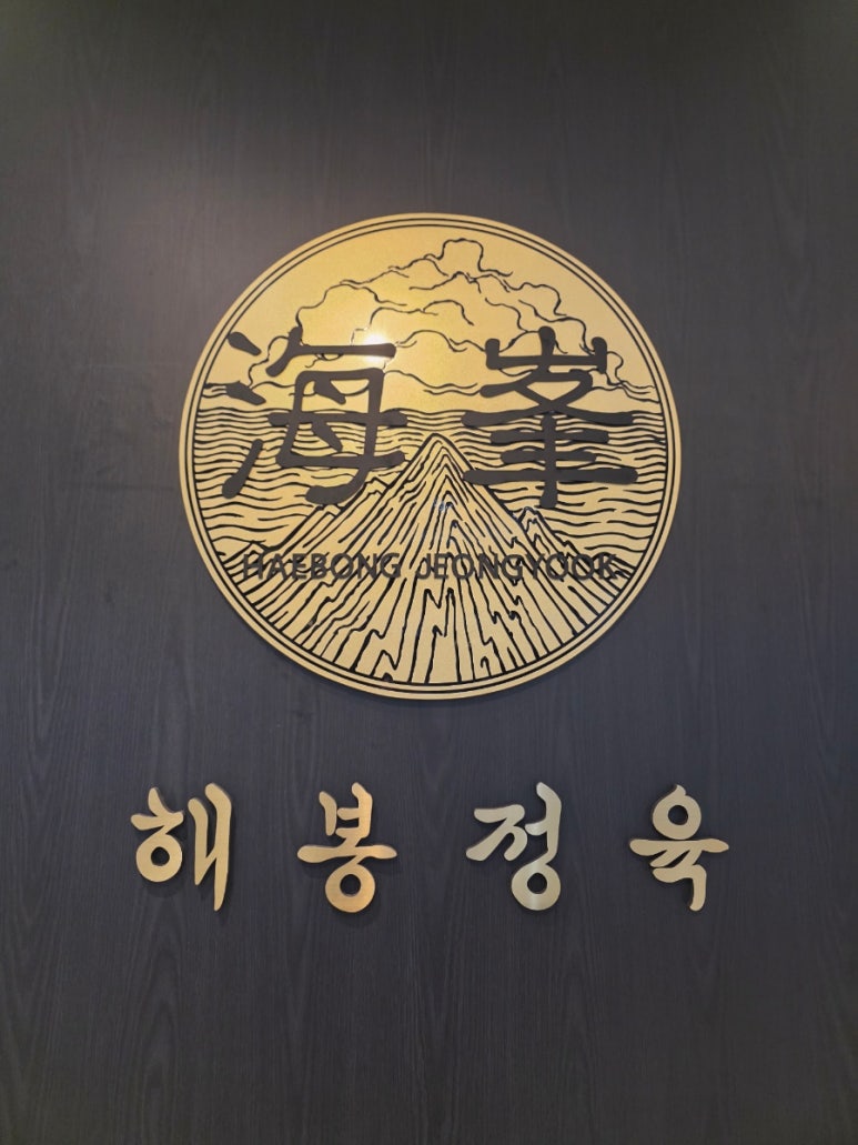 봉우리한우정육식당 이미지
