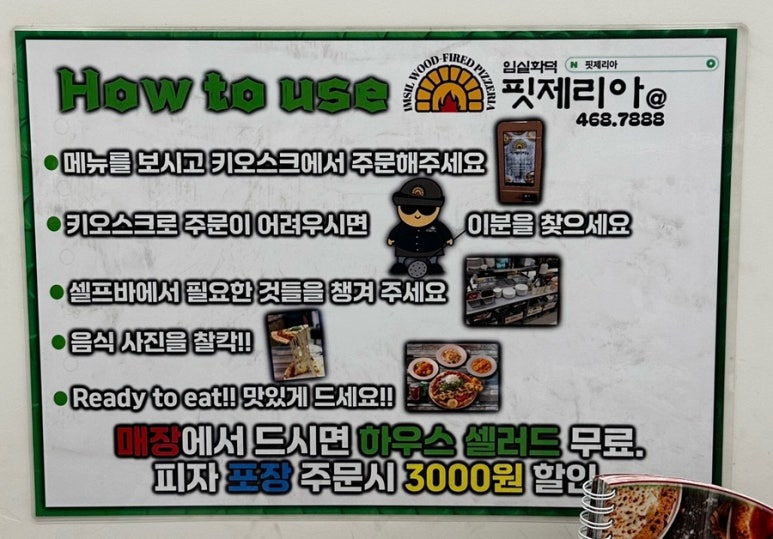 임실화덕핏제리아 이미지