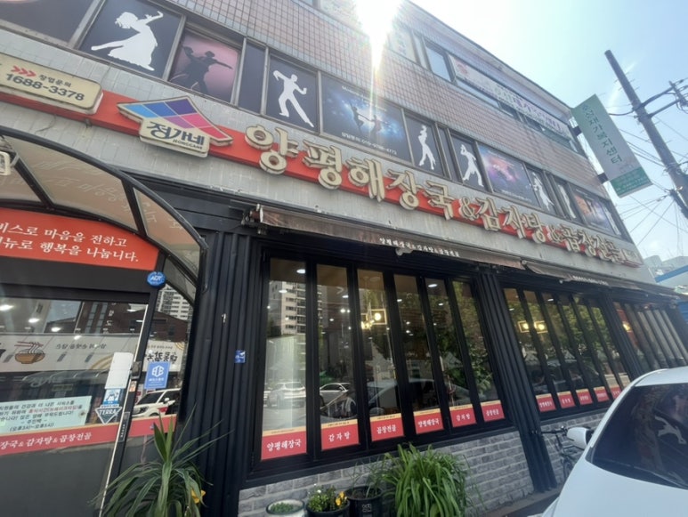 양평해장국호성점 이미지