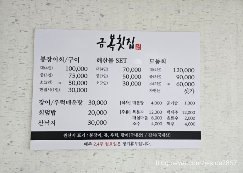금복횟집 이미지