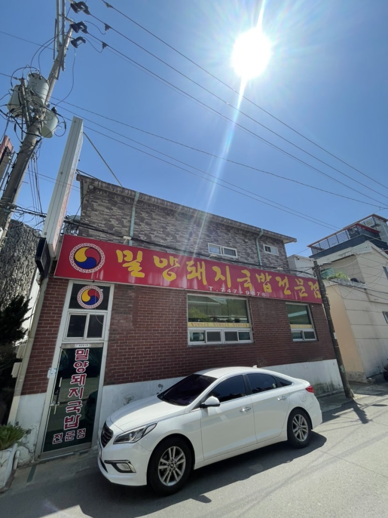 서부밀양돼지국밥전문점 이미지