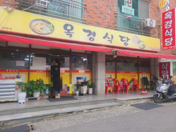 옥경식당 이미지