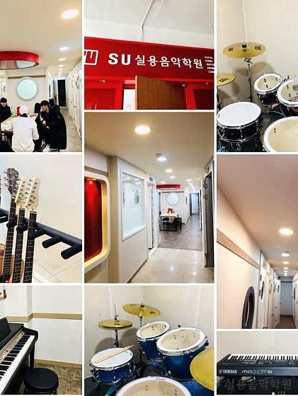 에스유실용음악학원 이미지