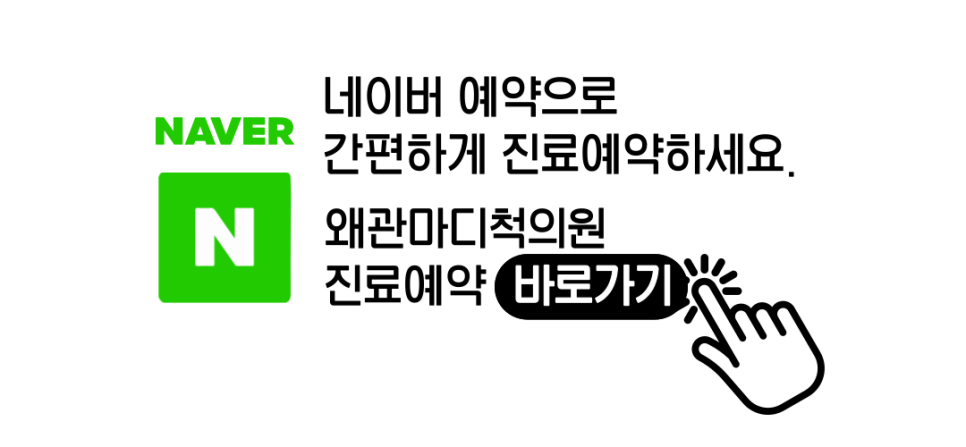 왜관마디척의원 이미지