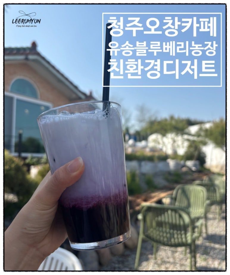 유송블루베리농장 이미지