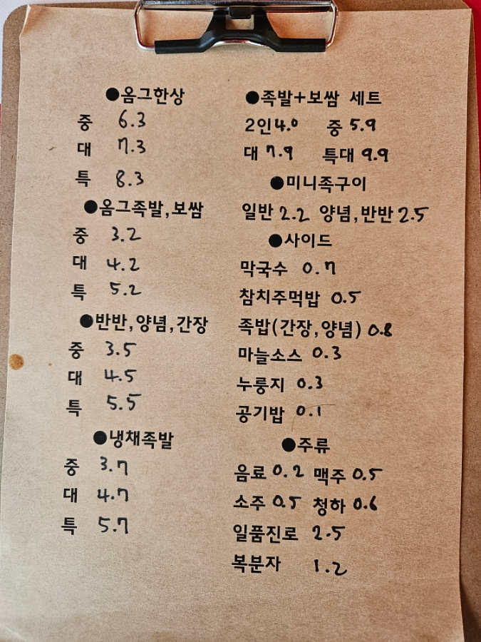 옴그족발군산 이미지