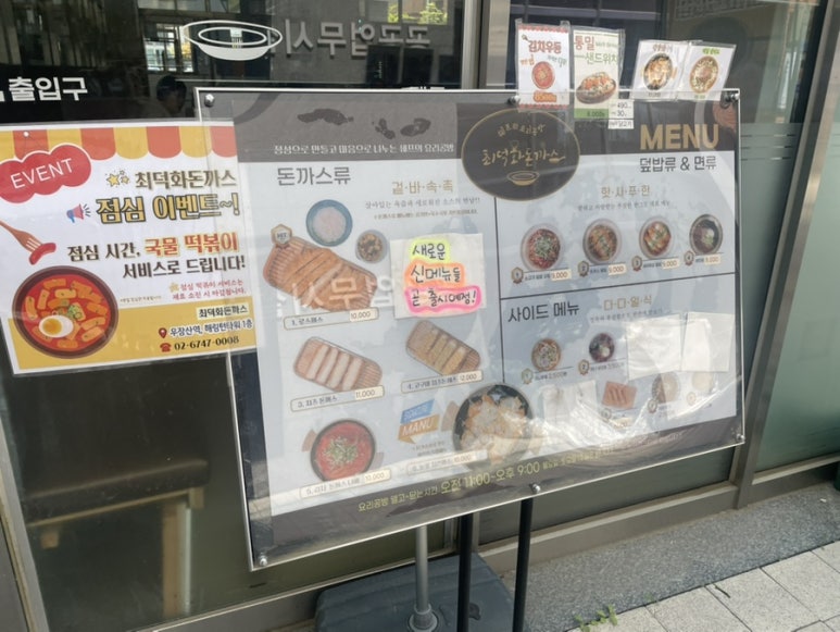 최덕화돈까스 이미지