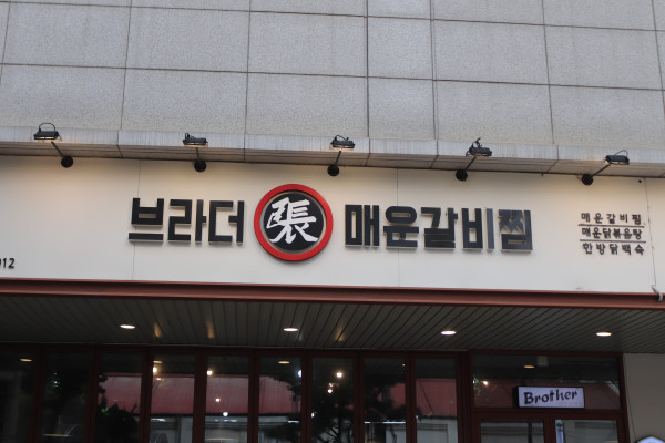 브라더건물관리 이미지
