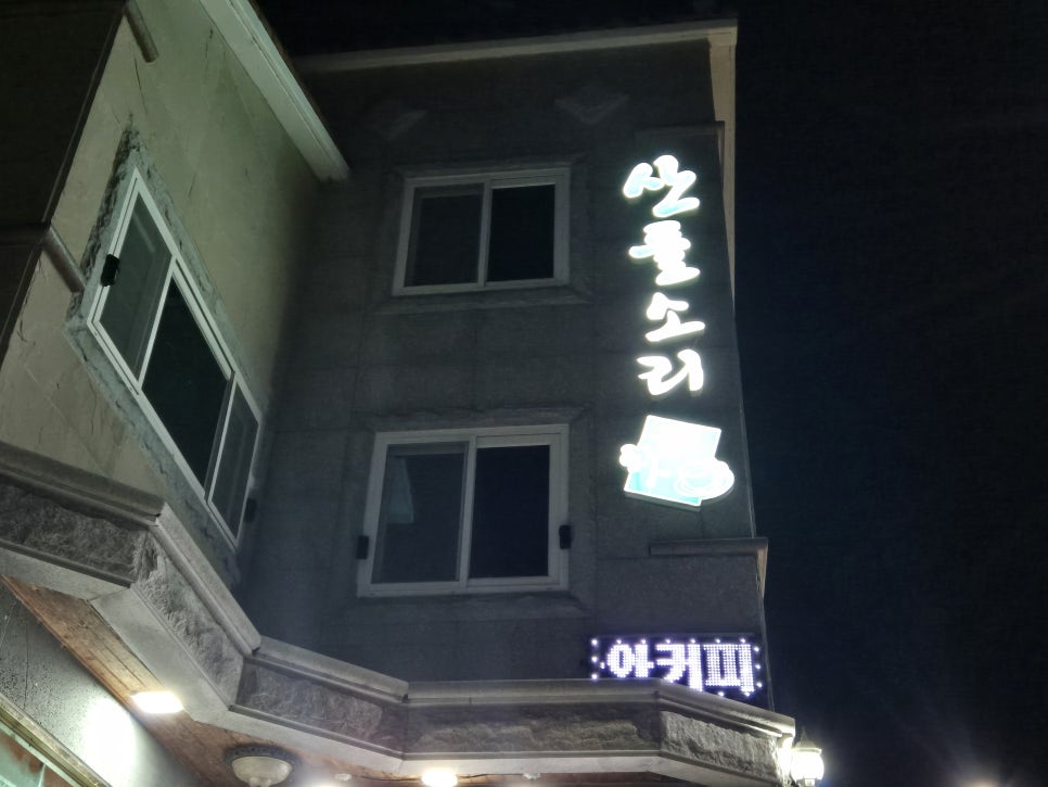 산들소리찻집 이미지