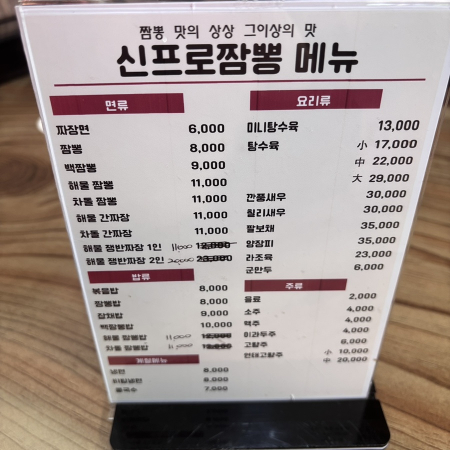 신프로짬뽕 이미지