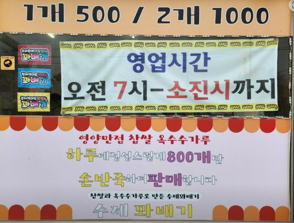 착한꽈배기 이미지