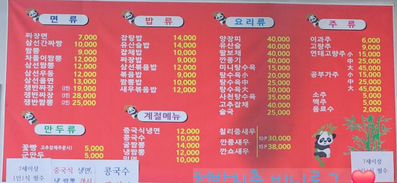 영인산중화요리 이미지