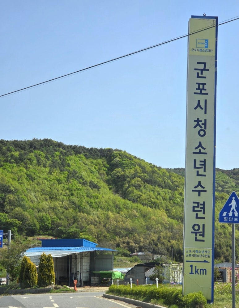 군포시청소년수련원 이미지