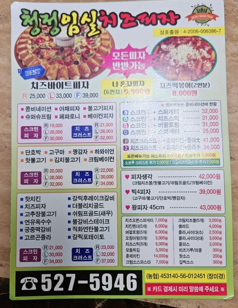 임실치즈피자청정 이미지