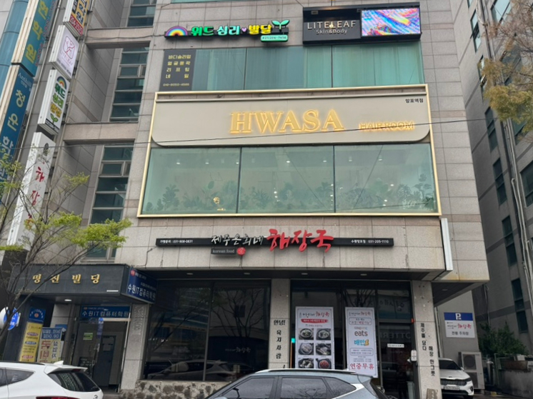 화사헤어 이미지