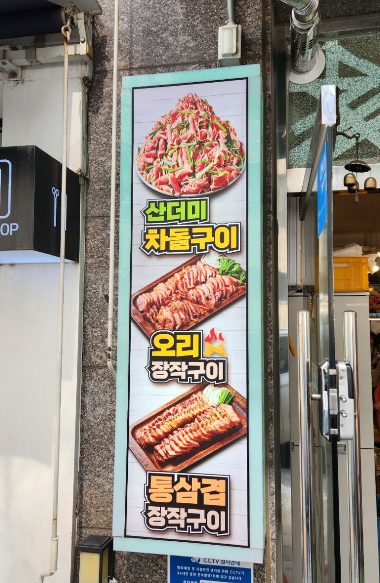 나오리장작구이 사당점 이미지