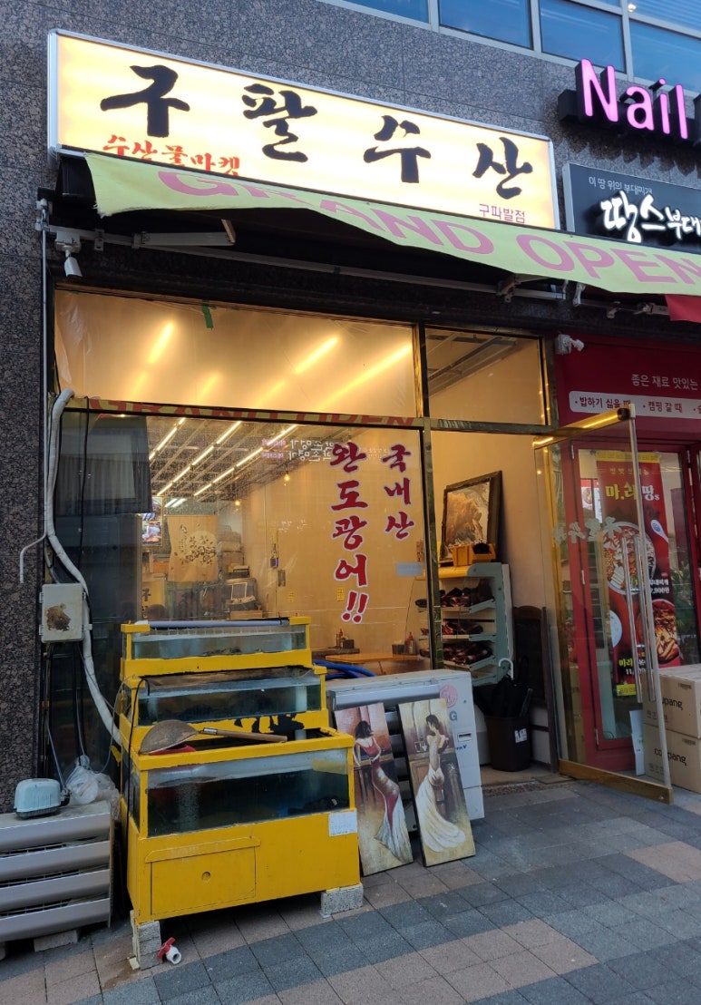 구팔수산 이미지