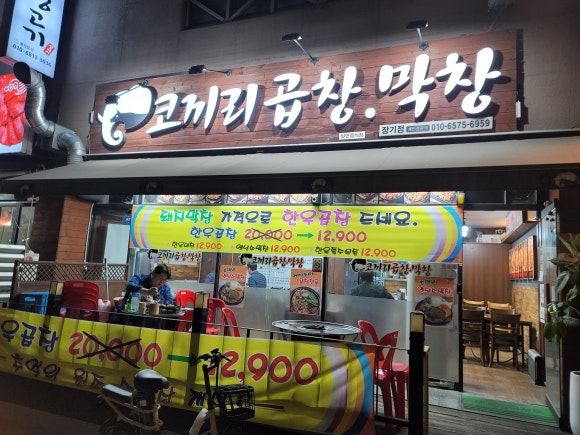 코끼리곱창 이미지