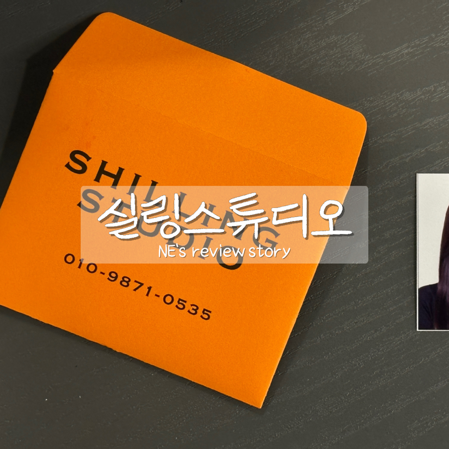 실링스튜디오 이미지