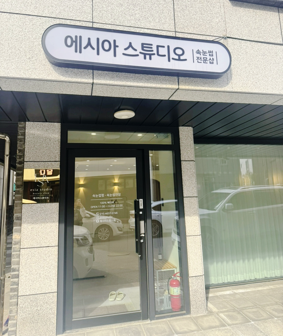 에시아스튜디오 이미지