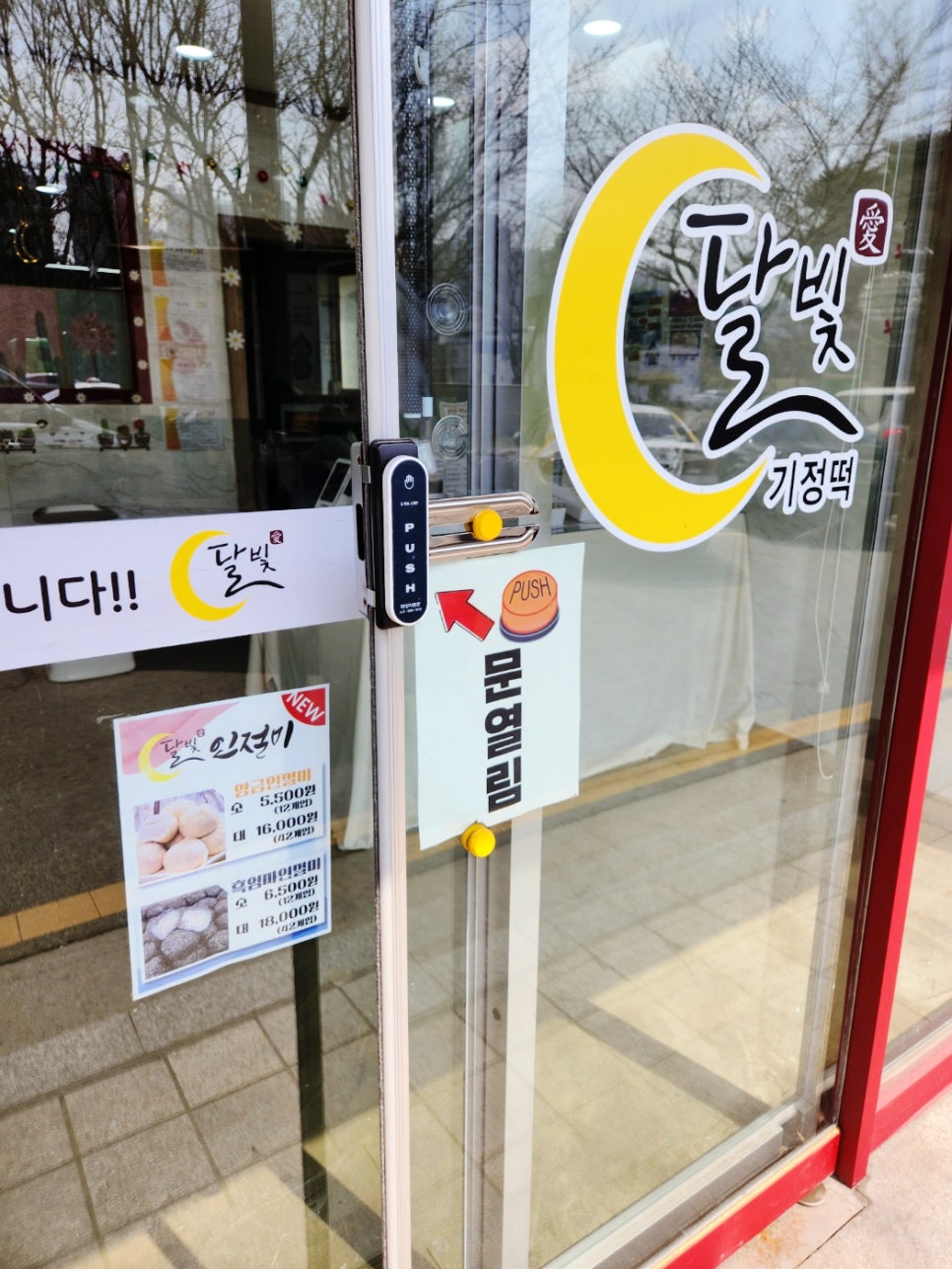 달빛잔기지떡 이미지