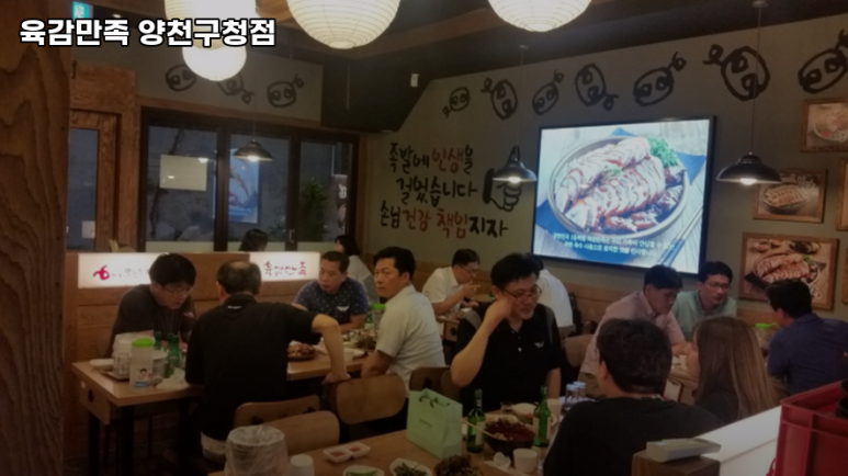 육감만족양천 이미지