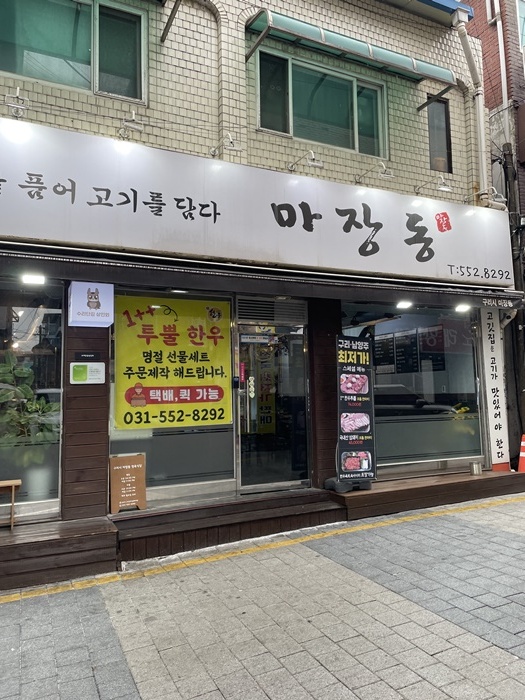 정직한정육식당 이미지