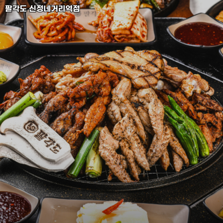 팔각도신정네거리역점 이미지