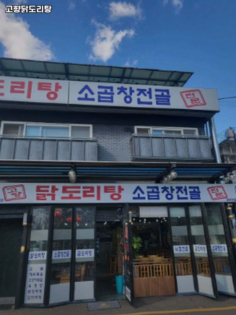 고향닭도리탕 이미지